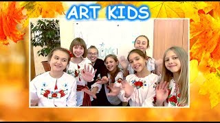 KAZKA - ПЛАКАЛА / ОСІНЬ ПЛАКАЛА [ДИТЯЧА ВЕРСІЯ] - ART KIDS