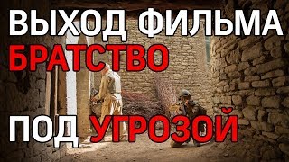 В центре скандала Фильм "Братство" режиссёра Павла Лунгина