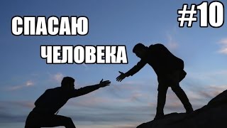CRMP [GreenTech] #10 (серия) - Спасаю человека