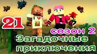 ч.21 Minecraft Загадочные приключения  - Двойное сражение с Гидрами