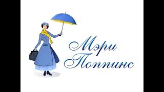 КНОПОЧКИ - Мюзикл МЭРИ ПОППИНС (расширенная версия). ЦРТ СОЗВЕЗДИЕ [27.09.2017] UHD