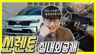기아 쏘렌토 MQ4, 동영상까지 완전 공개...이대로면 진짜 사는 분위기?