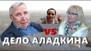Дело Аладкина. Произвол председателя СТ Технолог Алексеевой А.А.