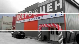 Доброцен в Симферополе. Низкие цены продуктов