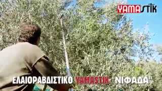 Ηλεκτρικό Ελαιοραβδιστικό Νιφάδα - Yamastik-_- Nifada Olive Harvesting Rod