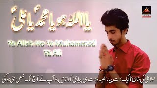 Qasida - Ya Allah Ho Ya Muhammad Ya Ali - Saqlain Ali - 2018