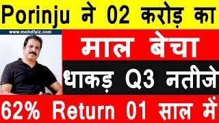 Porinju ने 02 करोड़ का माल बेचा | Latest Stock Market Tips In Hindi | Latest Share Market News Today