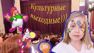 Культурные выходные в Питере Виолетта ходила в театр апельсиновый лизун аквагрим