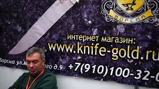 ?knife-gold.ru?НОЖЕВАЯ МАСТЕРСКАЯ СКОВОРОДИХИНА?Шкуросъемные кованые ножи ручной работы из Ворсмы