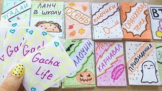 Бумажные сюрпризы Гача лайф рисунки Привидения Хэллоуин Приветы