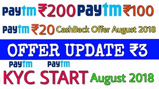 Paytm Offer August 2018 : Paytm ₹200+₹20₹100 CashBack Offer, Paytm KYC Start, Stick Pool Game Offer