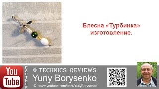 Блесна турбинка изготовление своими руками