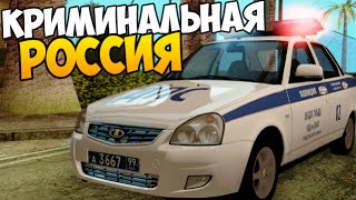 ПОСЛЕДНИЙ СПЕЦНАЗОВЕЦ - GTA КРИМИНАЛЬНАЯ РОССИЯ #16