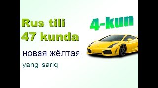 Рус тили 47 кунда 4-кун. Сифатлар. Rus tili 47 kunda 4-kun