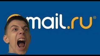 Я НЕНАВИЖУ MAIL.RU