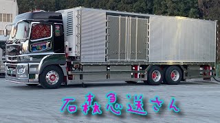 【デコトラ】Newスパグレ 石森急送さん 冷凍車 仕事車