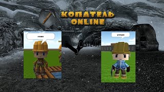 КОПАТЕЛЬ ОНЛАЙН В СТИМЕ
