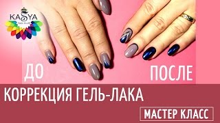Коррекция гель-лака / Обрезной классический маникюр
