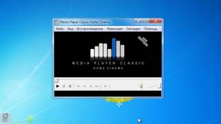 Нормализация звука в Media Player Classic