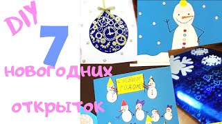 DIY Открытки на новый год своими руками - 7 простых идей