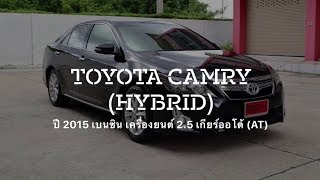 Toyota Camry รถมือสอง Hybrid Sedan ออปชั่นเต็ม ไมล์แท้ เช็คศูนย์ตลอด การันตีสภาพ กฤษฎากู๊ดคาร์