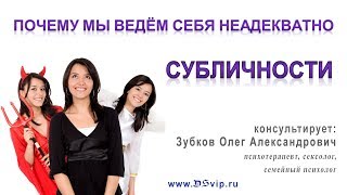 Субличности. Почему иногда мы ведём себя неадекватно