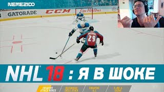 NHL 18: НАС ЧТО ЛИ ЗА ДУРАКОВ ДЕРЖАТ?!