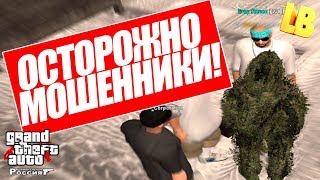 СХЕМЫ ОБМАНА - РОДИНА РП