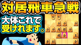 【将棋】緊急手段ですが‥覚えておくべき「金の構え」！【四間飛車vs居飛車】