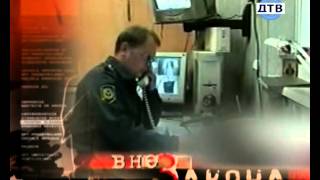 Вне закона  Бес в ребро