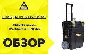 Обзор Ящик для инструментов STANLEY Mobile WorkCenter 1-70-327