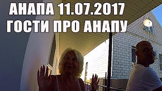 АНАПА 11.07.2017 Про переезд в АНАПУ Об отдыхе в АНАПЕ Общение с гостями города