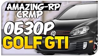 ОБЗОР VOLKSVAGEN GOLF GTI! - AMAZING-RP 03 [CRMP]. # 30
