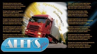 Третью жизнь за рулём...