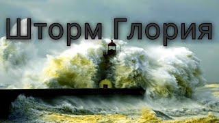 Испания Шторм Глория редкое явление и гигантские волны ветер  ураган реальные кадры