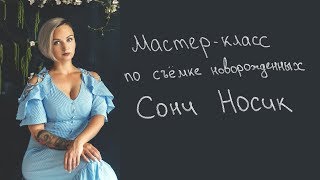Приглашение на мастер-класс по фотографии новорожденных
