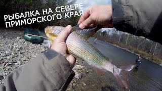 Рыбалка на Севере Приморского края (приключение)