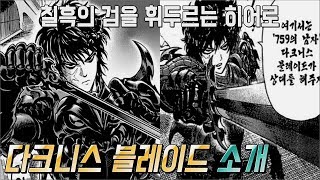 원펀맨 비쥬얼만 보면 S급 히어로인 다크니스 블레이드 소개