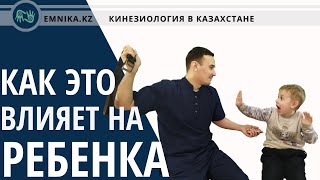 Не делайте так своим #детям. Понятное объяснение от #кинезиолога.