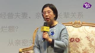 【2年前】丁乃竺的讀書會系列 整理親密關係