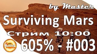 Surviving Mars | прохождение | Сложность 605% | #3