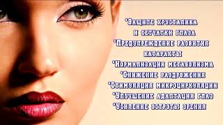 Капли для глаз "Диоп Три" Perfect Organics. Ясное зрение!