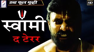 स्वामी द टेरर - Swami The Terror | 2020 साउथ इंडियन हिंदी डब्ड़ फ़ुल एचडी मूवी | विग्नेश, दिव्या