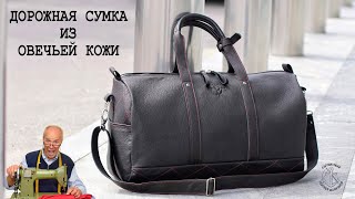 Сумка из овечьей кожи. Этапы сборки. Typical GC 0303. Самая подробная сборка!