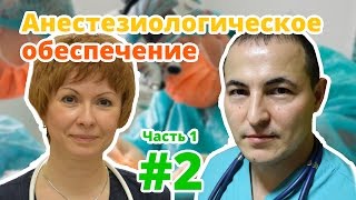Безопасный наркоз в детской стоматологии.