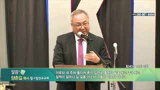 필그림교회 양춘길 목사 -어두움위 도성 소돔