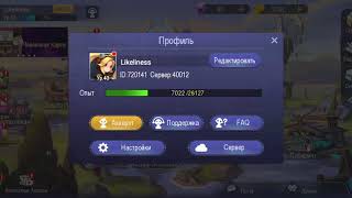 Как узнать на каком я сервере или как сменить сервер в Mobile Legends: Adventure