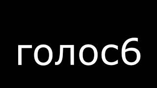 голоса птиц