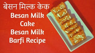 Besan Milk Cake | Besan Milk Powder Burfi Recipe  |   Tasty Food With Jharna