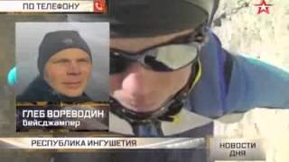 Новые подробности гибели бейсджампера рассказал его друг